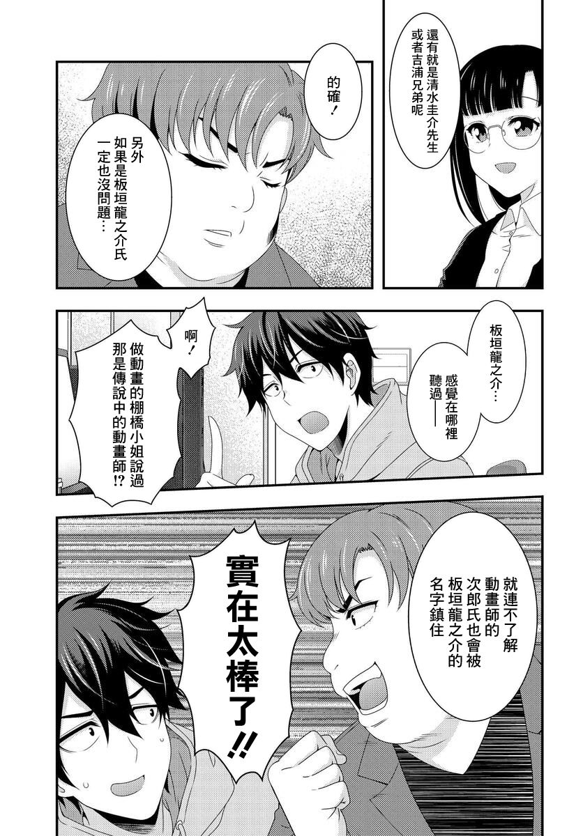 This Is It！制作进行漫画,第5.1话4图