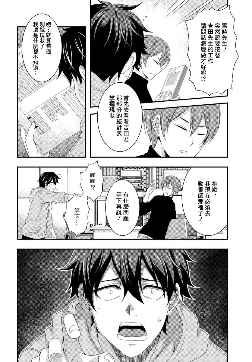 This Is It！制作进行漫画,第5.1话4图