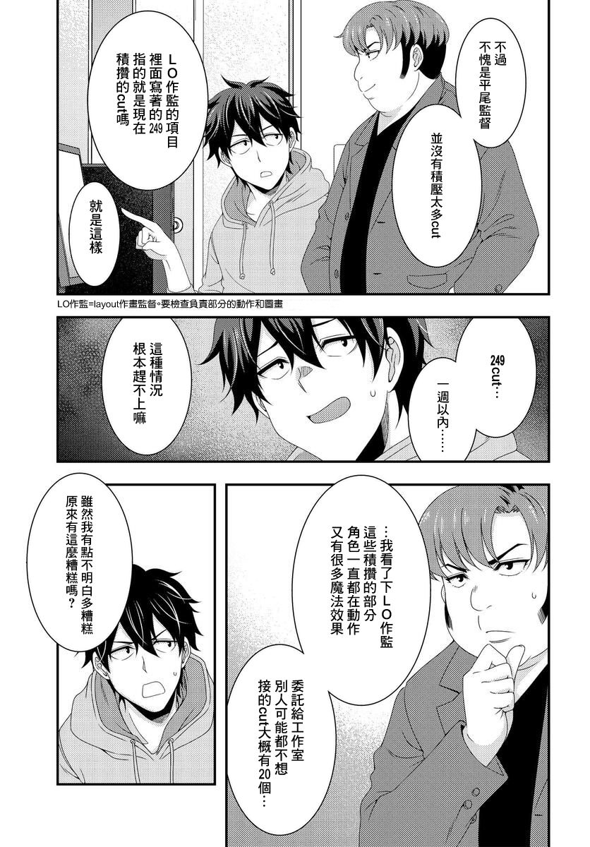 This Is It！制作进行漫画,第5.1话2图