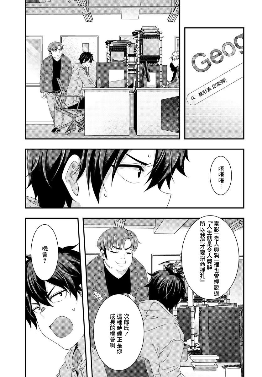 This Is It！制作进行漫画,第5.1话5图