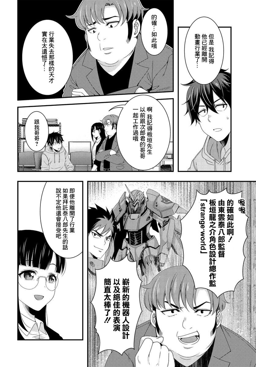 This Is It！制作进行漫画,第5.1话5图