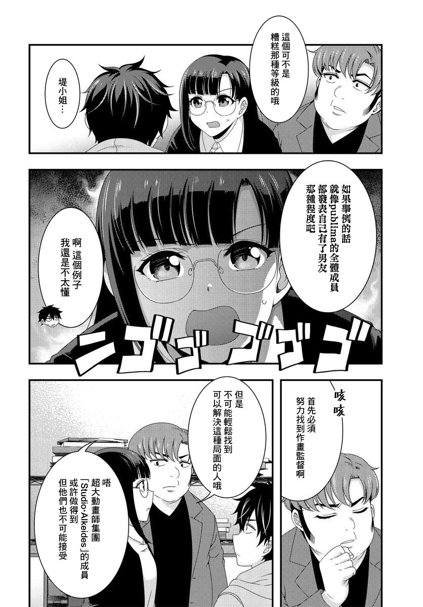 This Is It！制作进行漫画,第5.1话3图