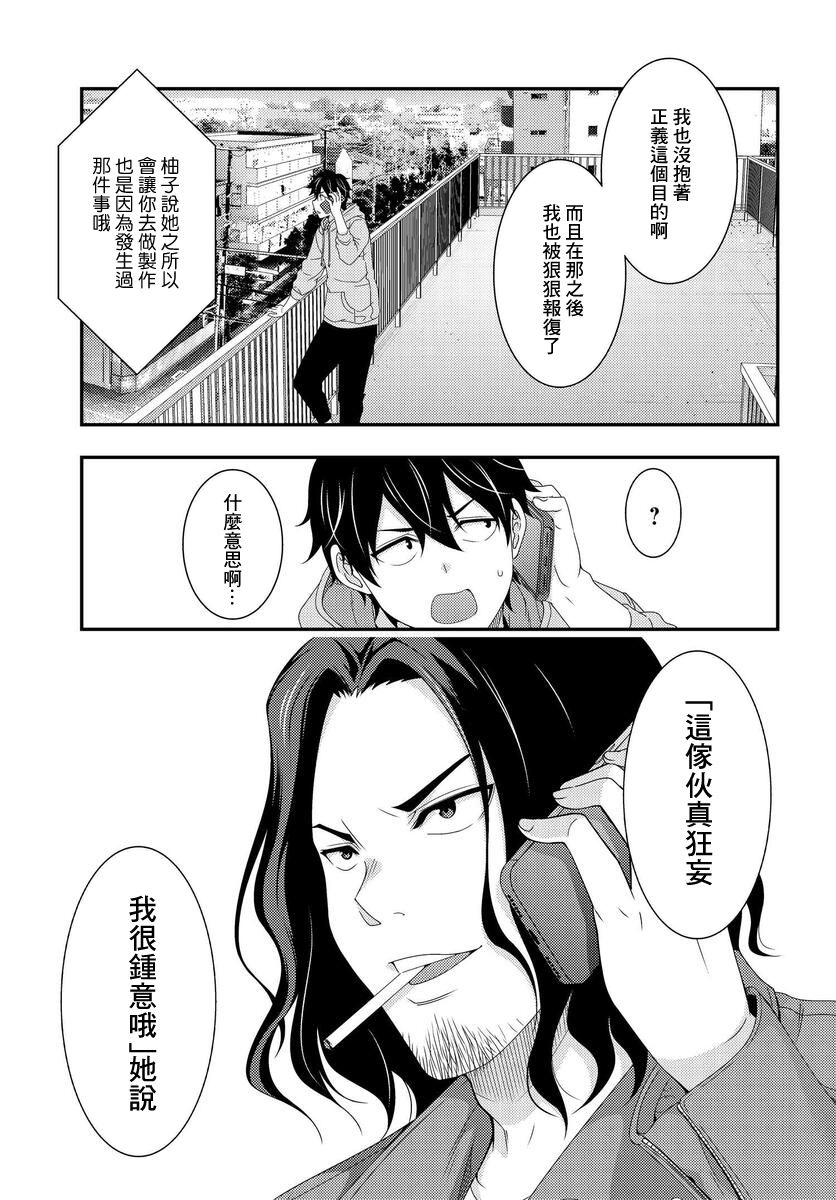 This Is It！制作进行漫画,第5.1话5图