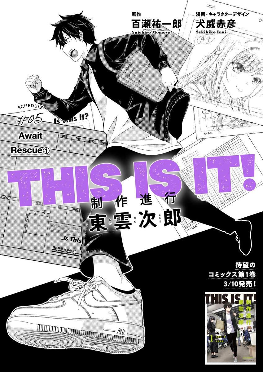 This Is It！制作进行漫画,第5.1话3图