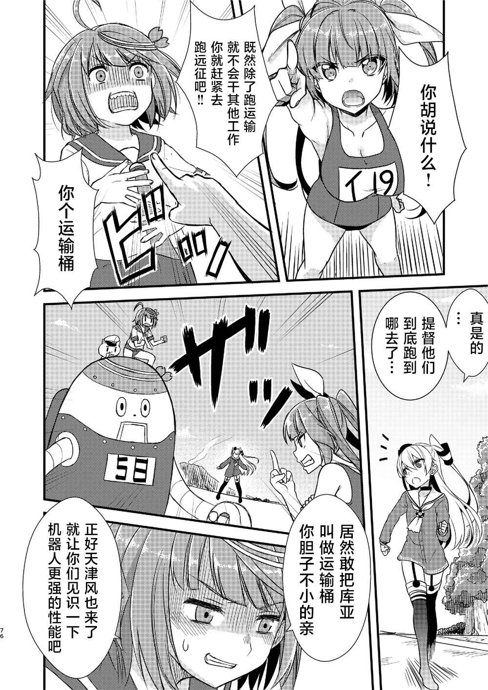 天津风的细腕繁盛记漫画,第3话4图