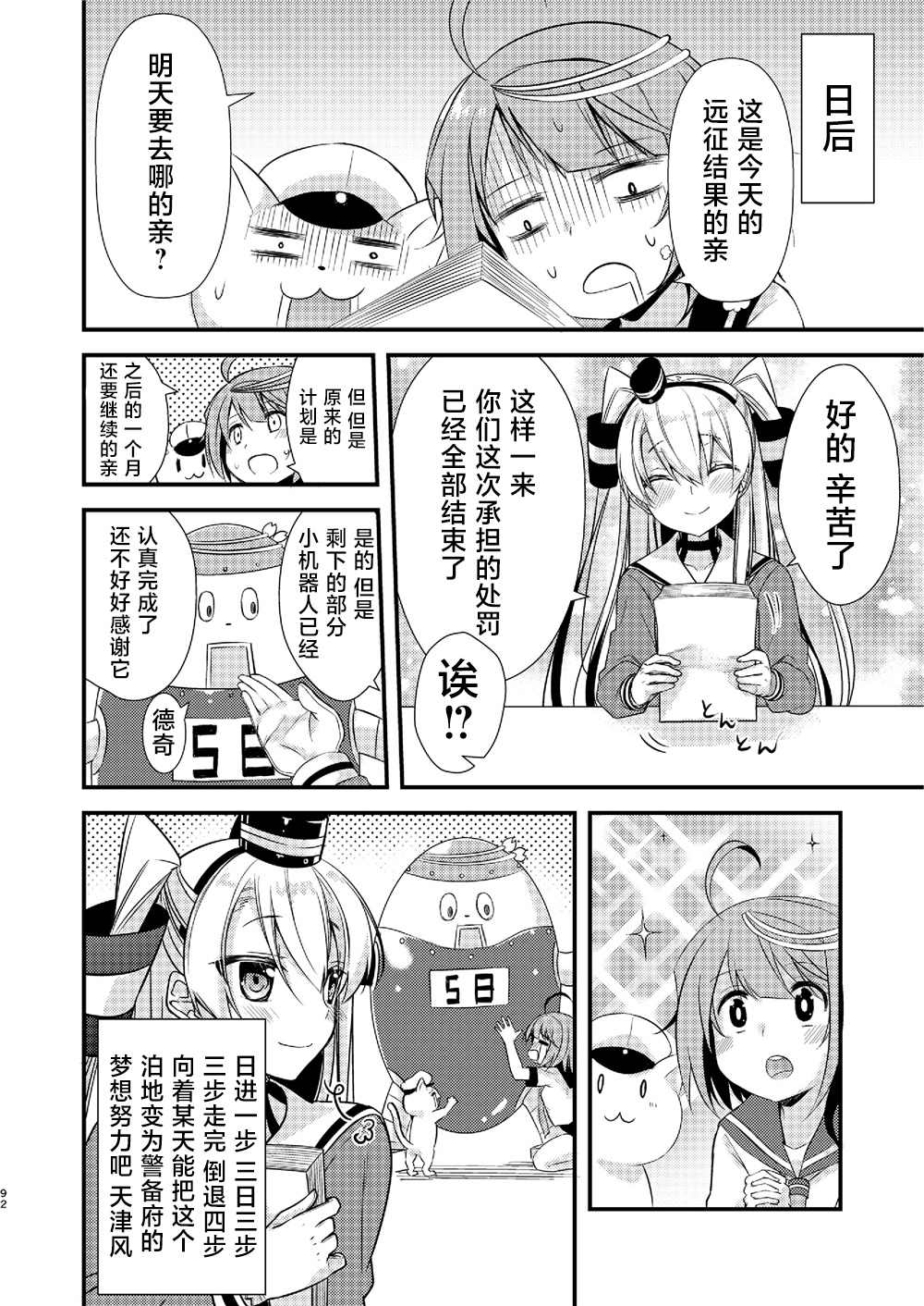 天津风的细腕繁盛记漫画,第3话5图