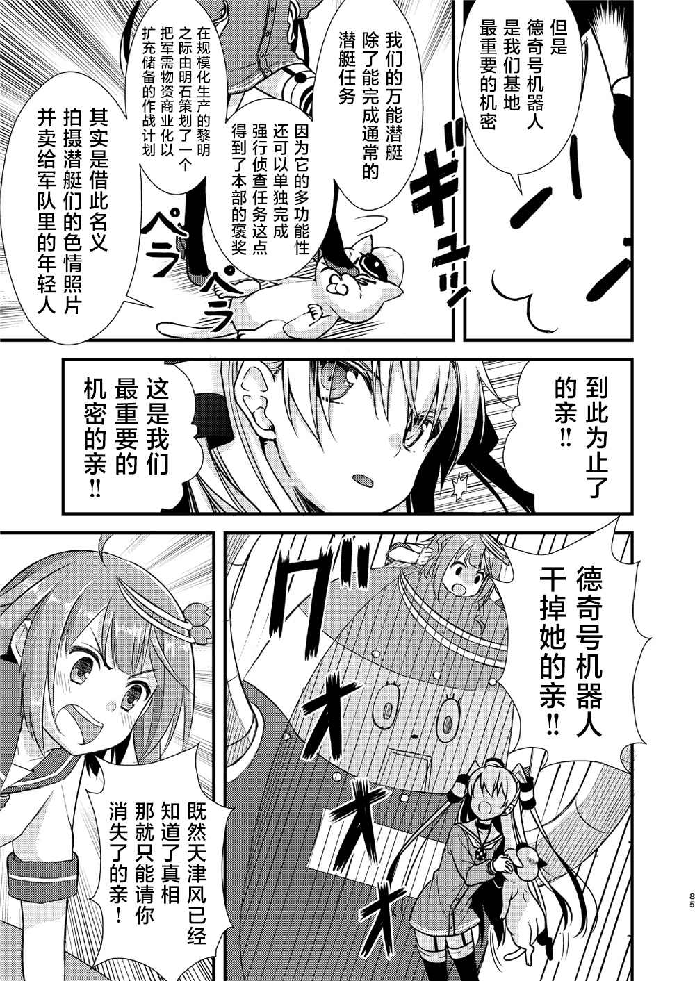 天津风的细腕繁盛记漫画,第3话3图