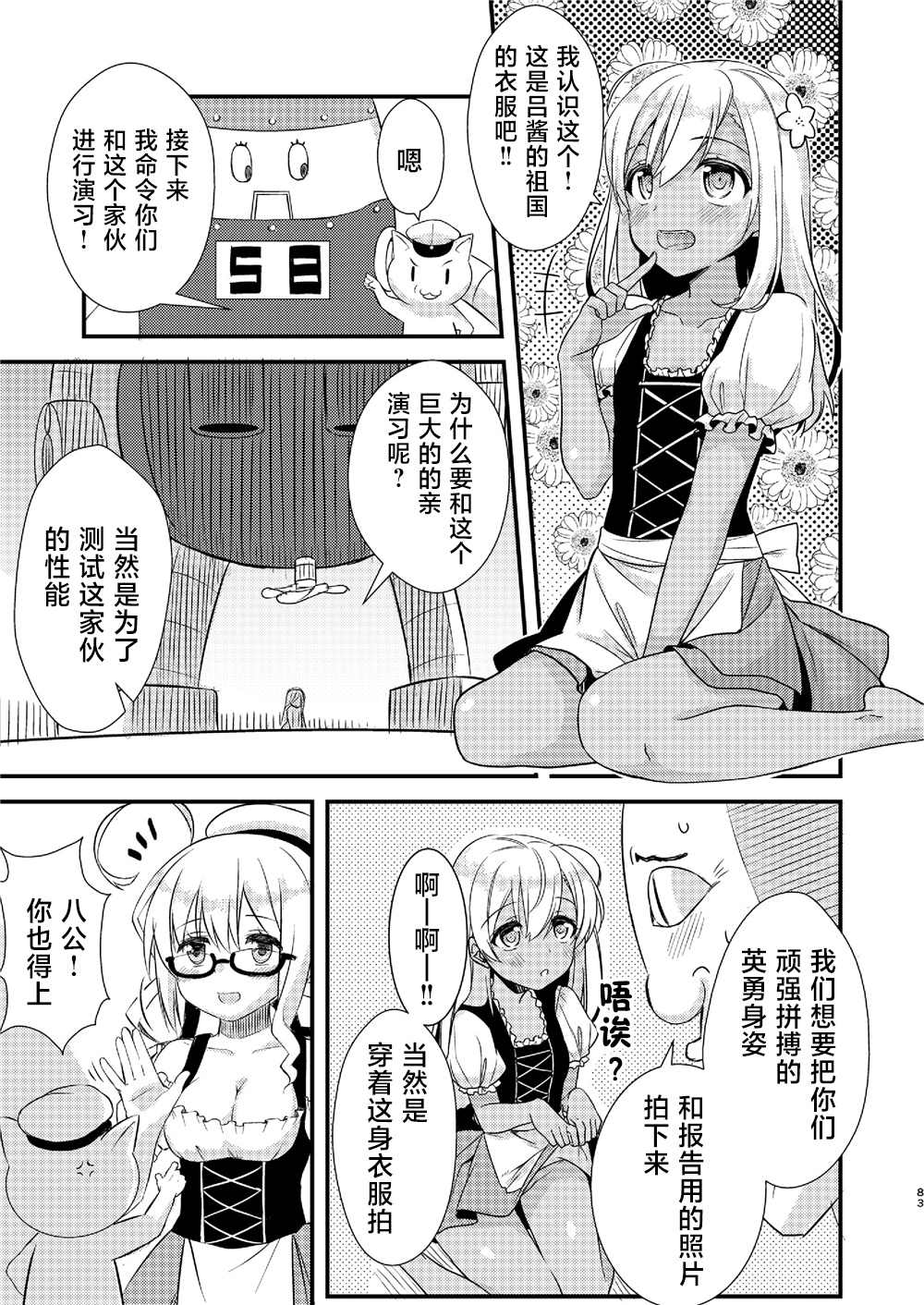 天津风的细腕繁盛记漫画,第3话1图