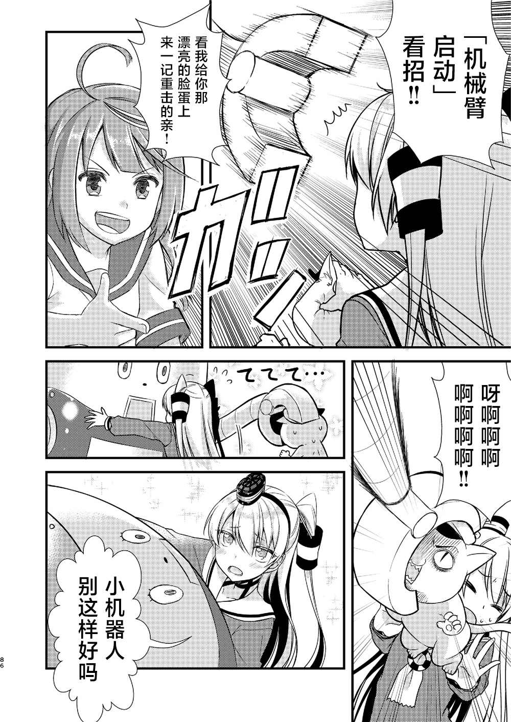 天津风的细腕繁盛记漫画,第3话4图