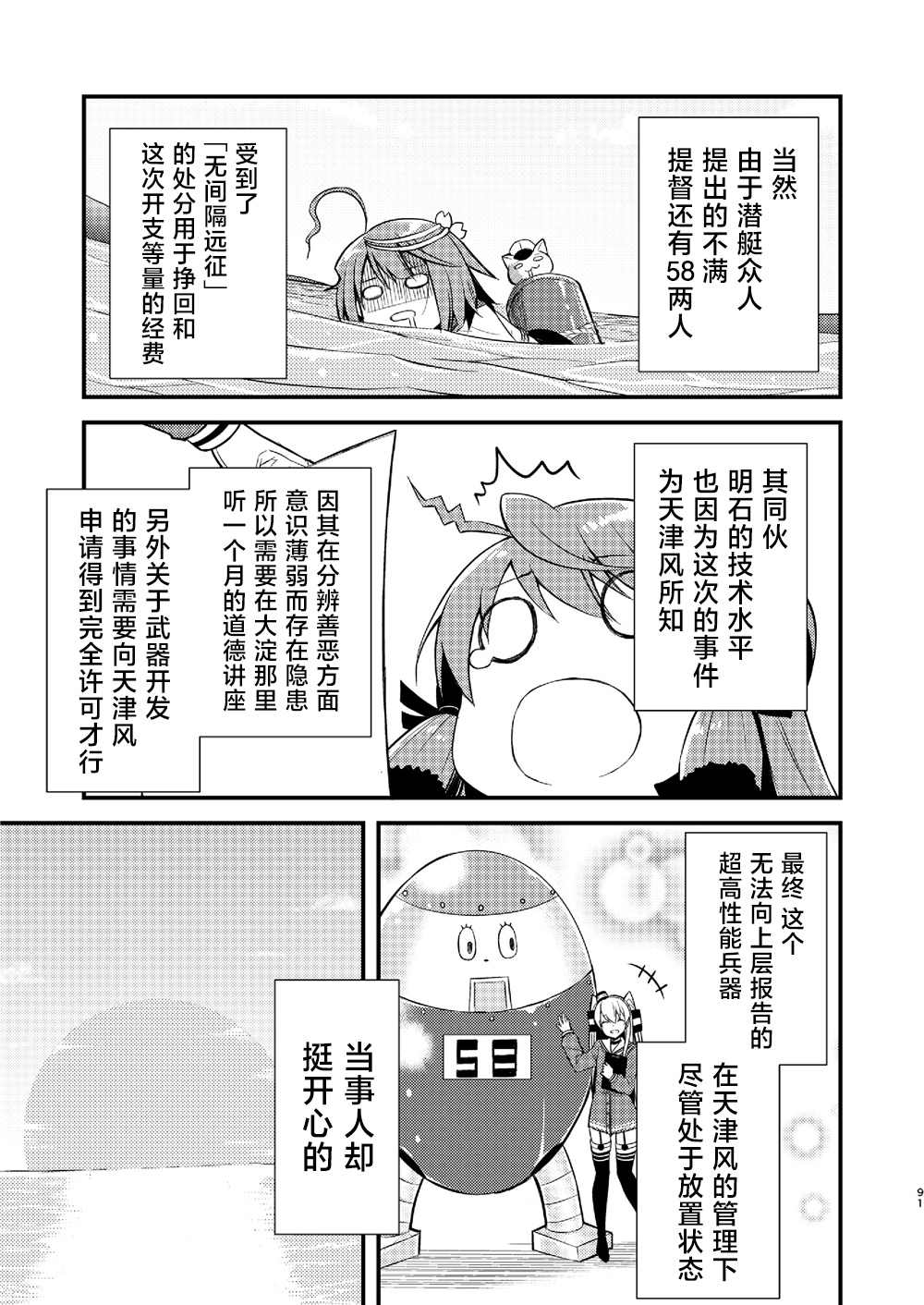 天津风的细腕繁盛记漫画,第3话4图