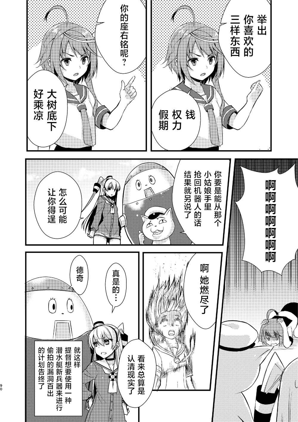 天津风的细腕繁盛记漫画,第3话3图