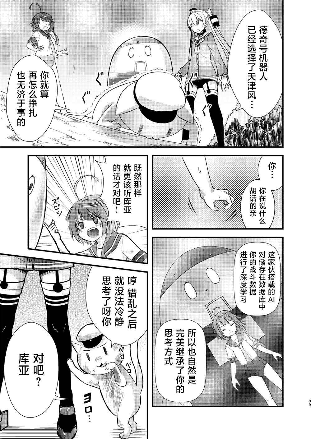 天津风的细腕繁盛记漫画,第3话2图