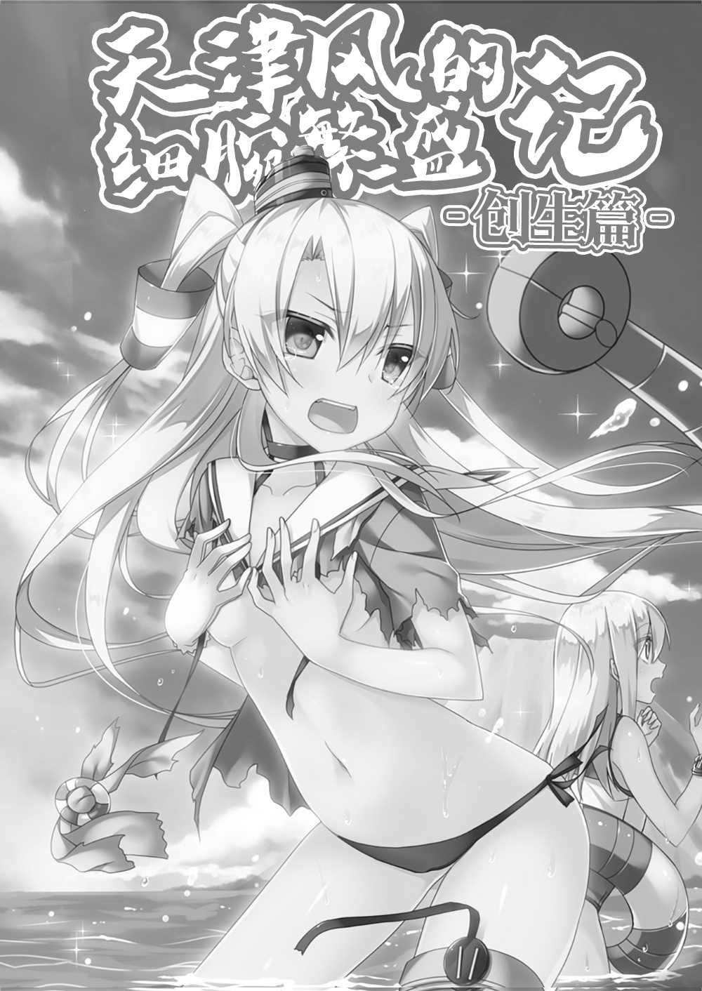 天津风的细腕繁盛记漫画,第3话2图