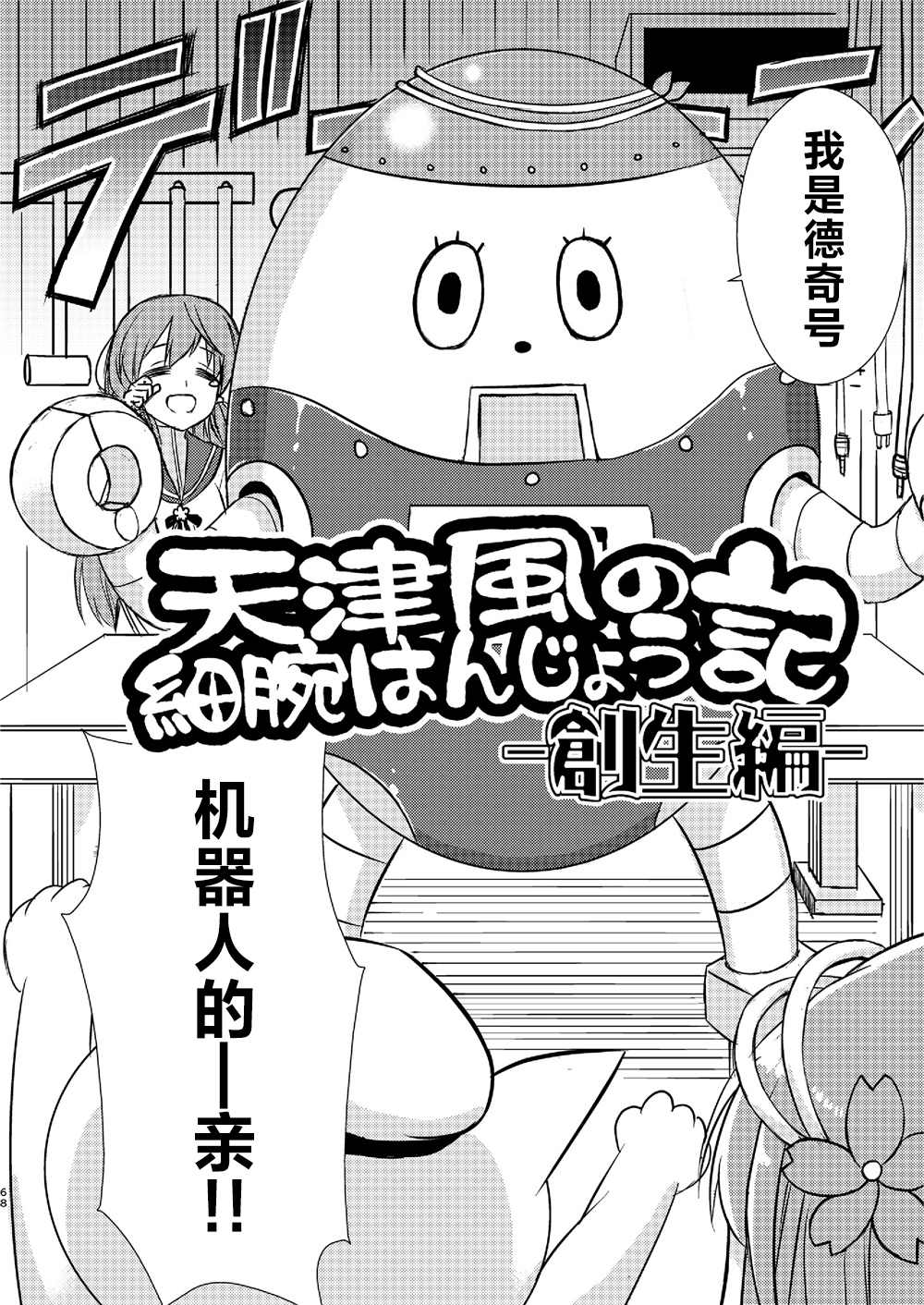 天津风的细腕繁盛记漫画,第3话1图