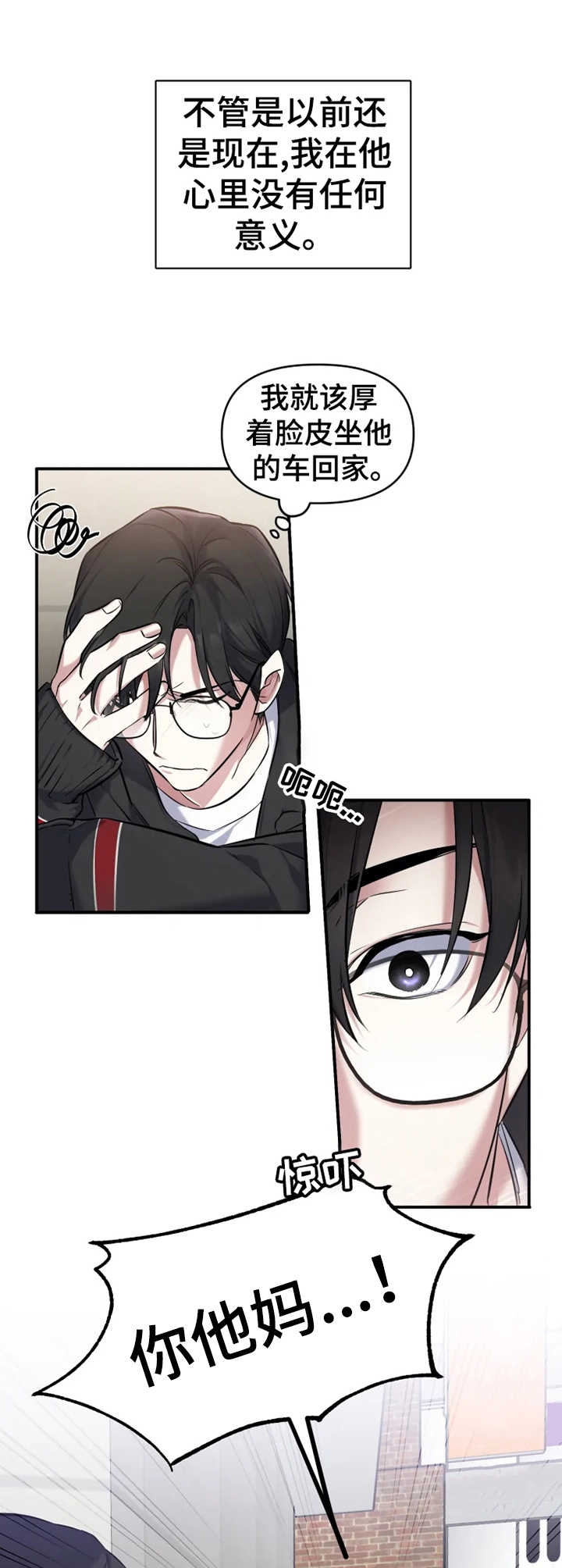 初恋你好 snh48漫画,第11话1图