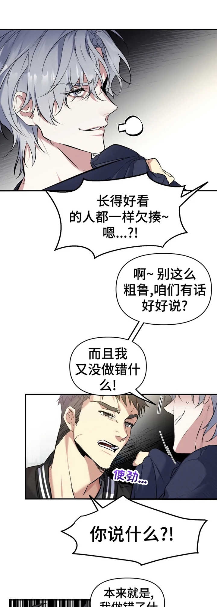 初恋你好 snh48漫画,第11话3图