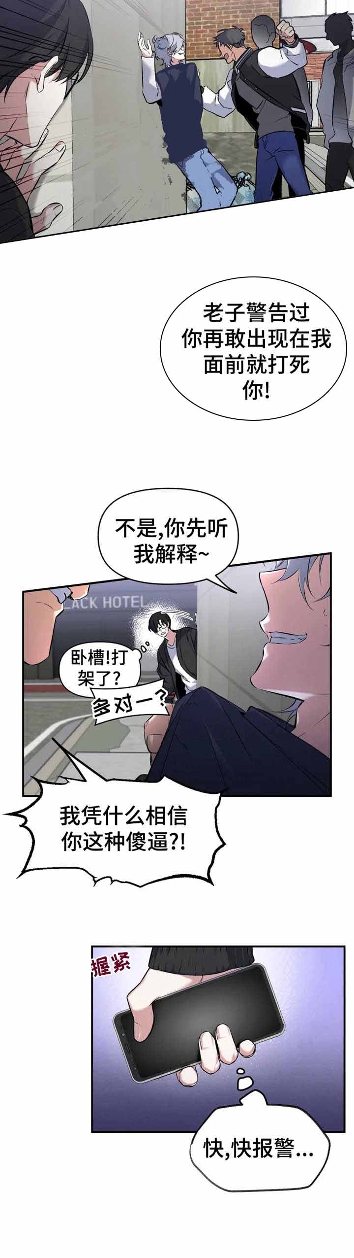 初恋你好 snh48漫画,第11话2图