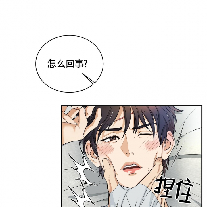 触发雷达漫画,第10话2图