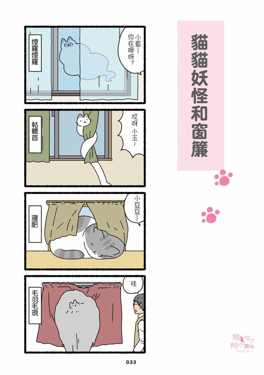 猫猫妖怪漫画,第1话5图