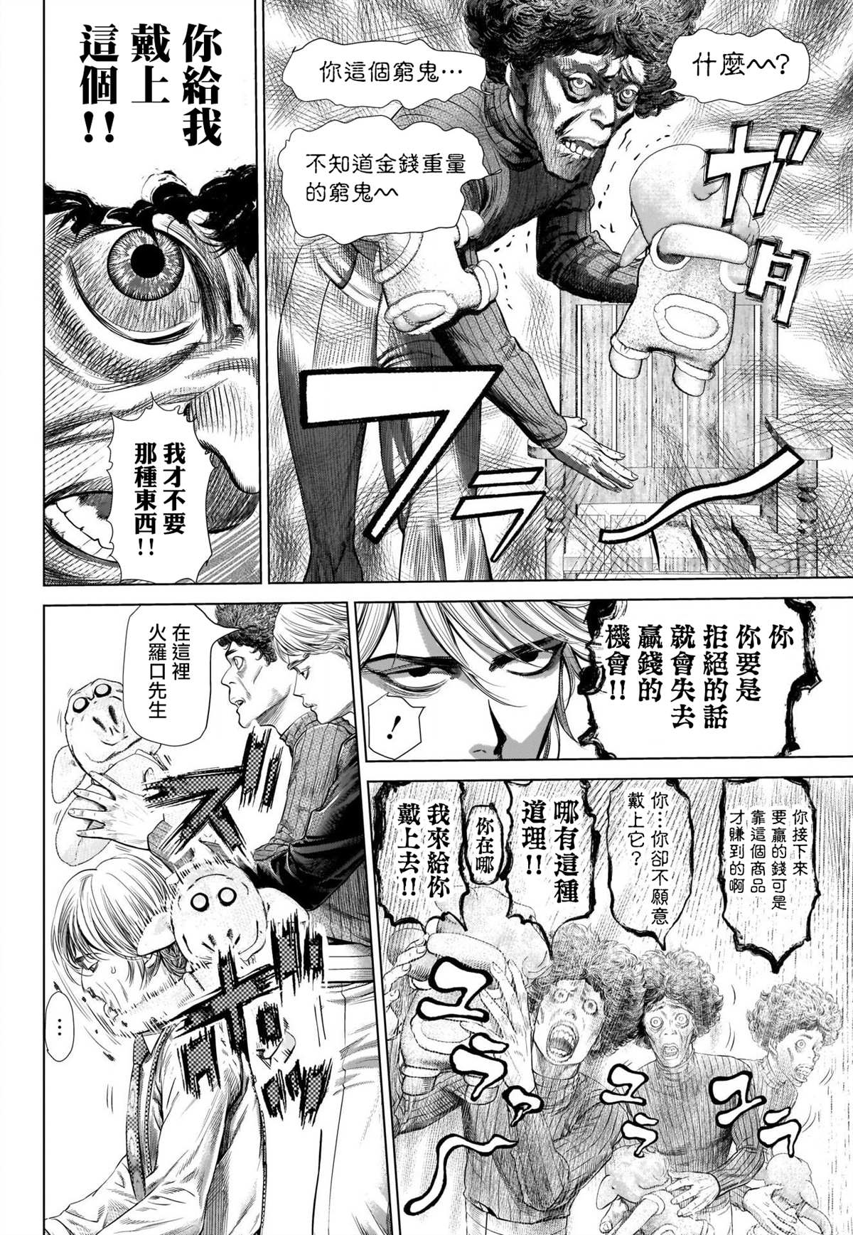 噬谎者外传漫画,第1话3图