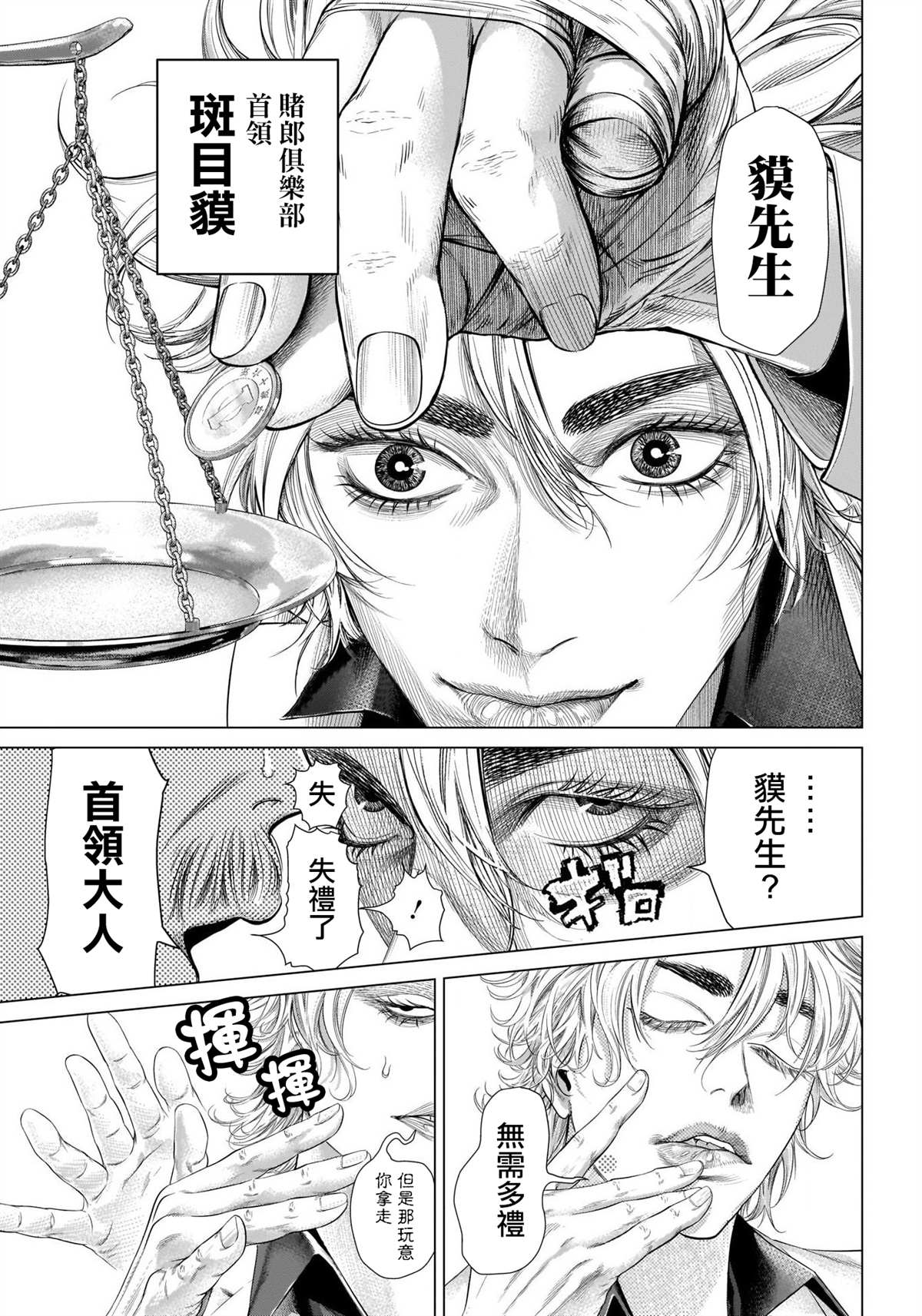 噬谎者外传漫画,第1话4图