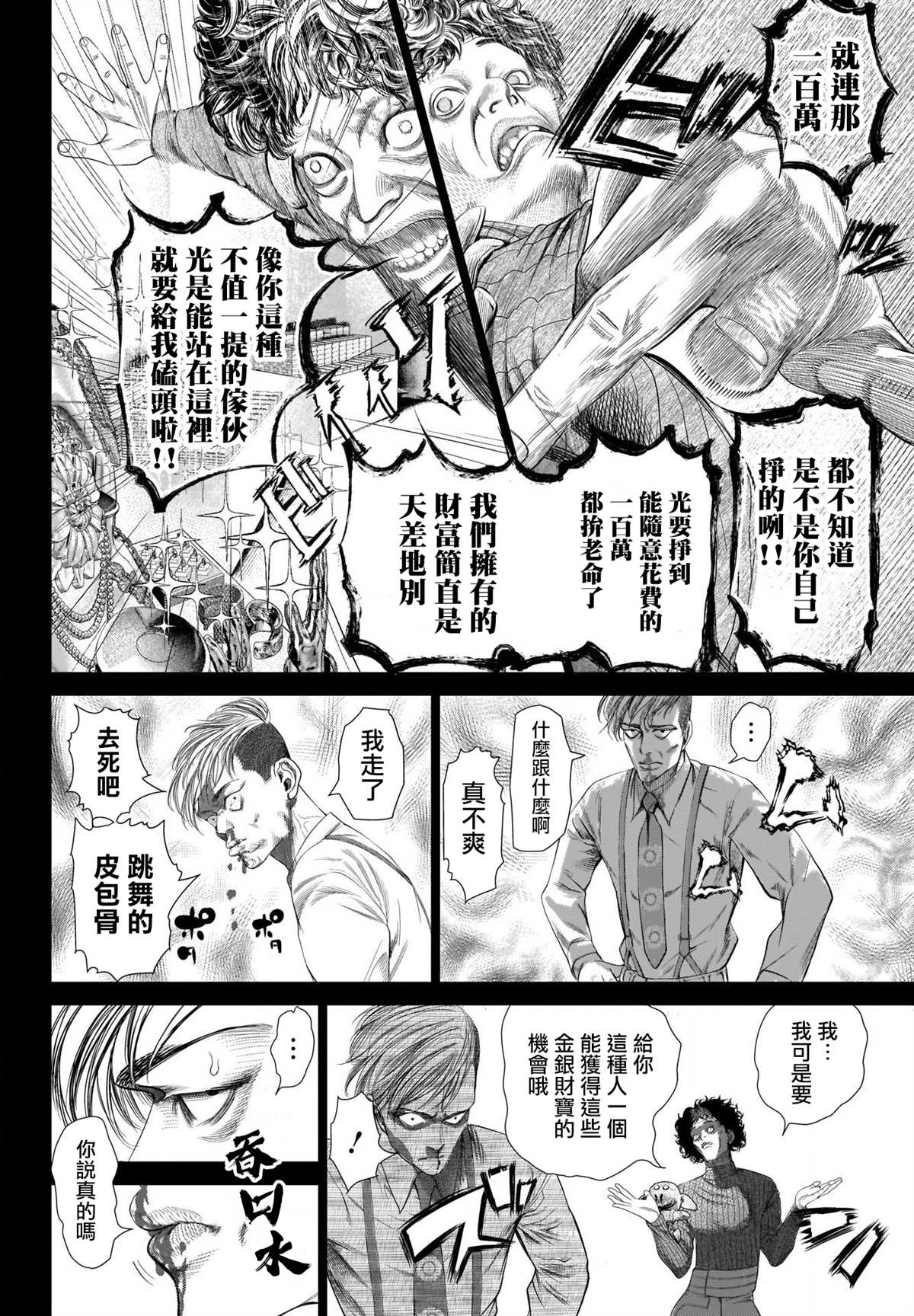 噬谎者外传漫画,第1话2图