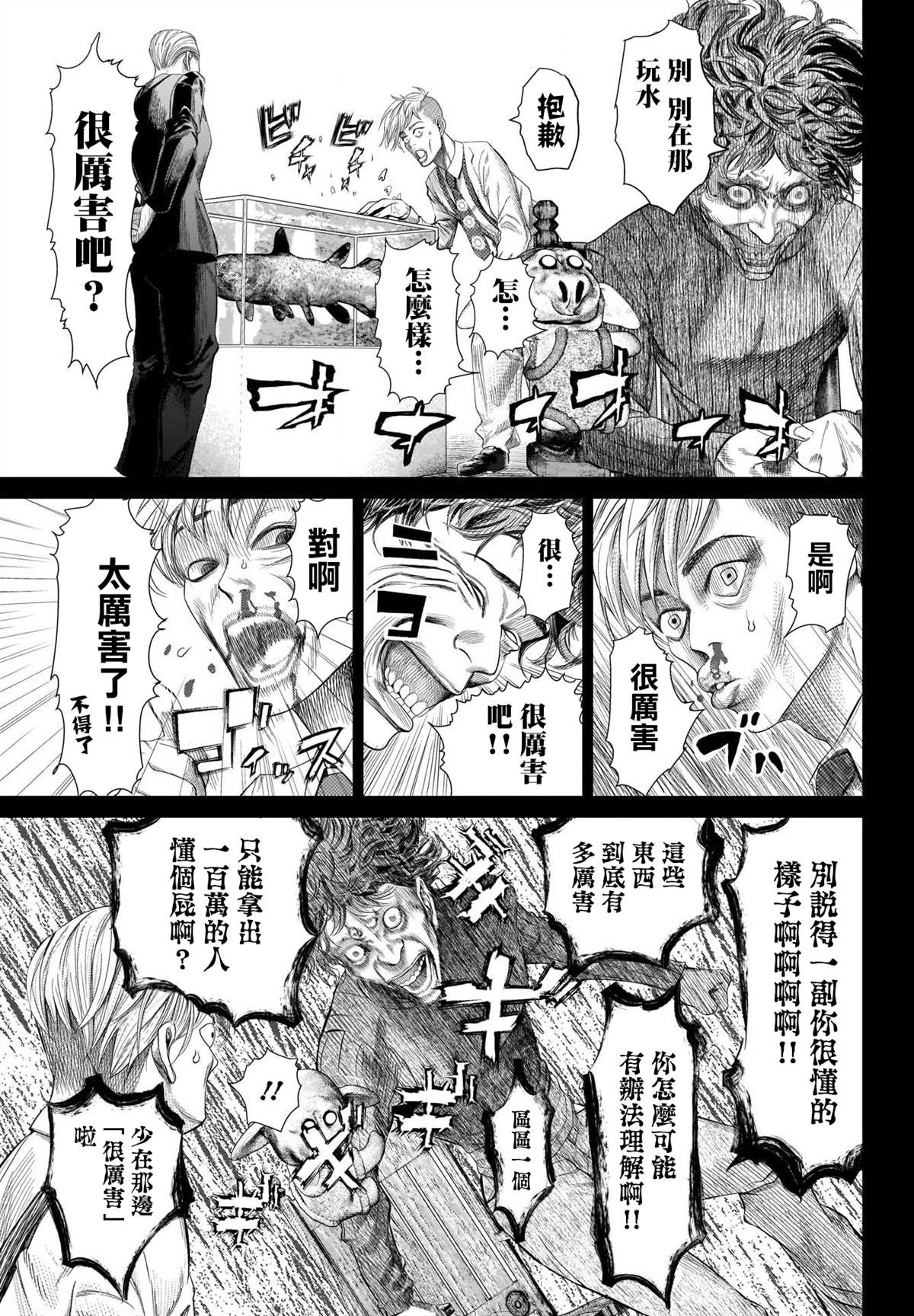 噬谎者外传漫画,第1话1图