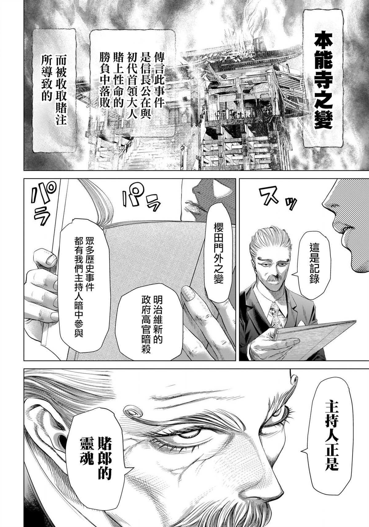 噬谎者外传漫画,第1话1图