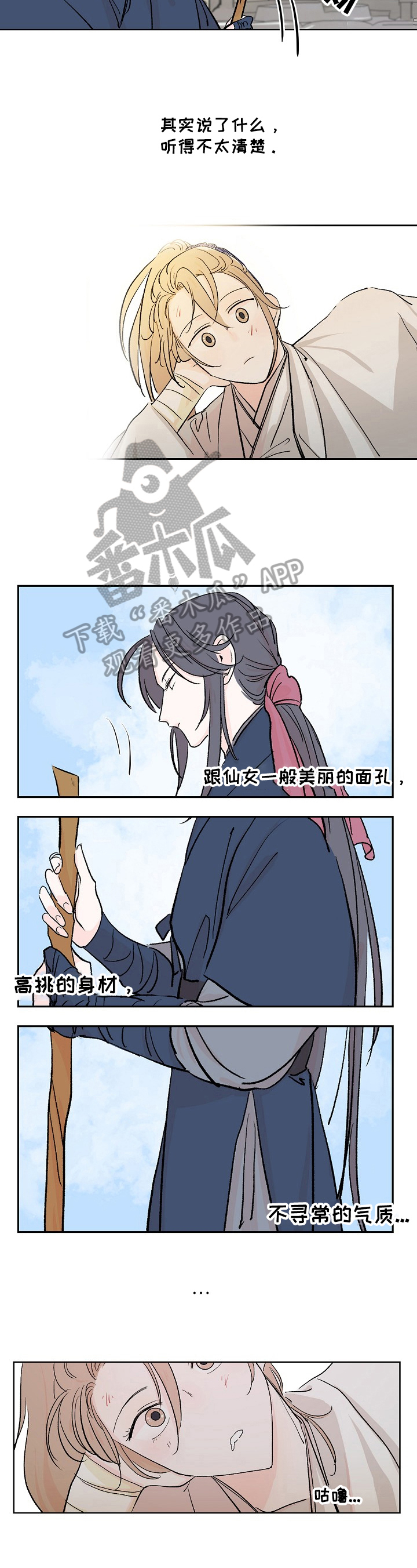 遗失的物品漫画,第8章：噩梦2图