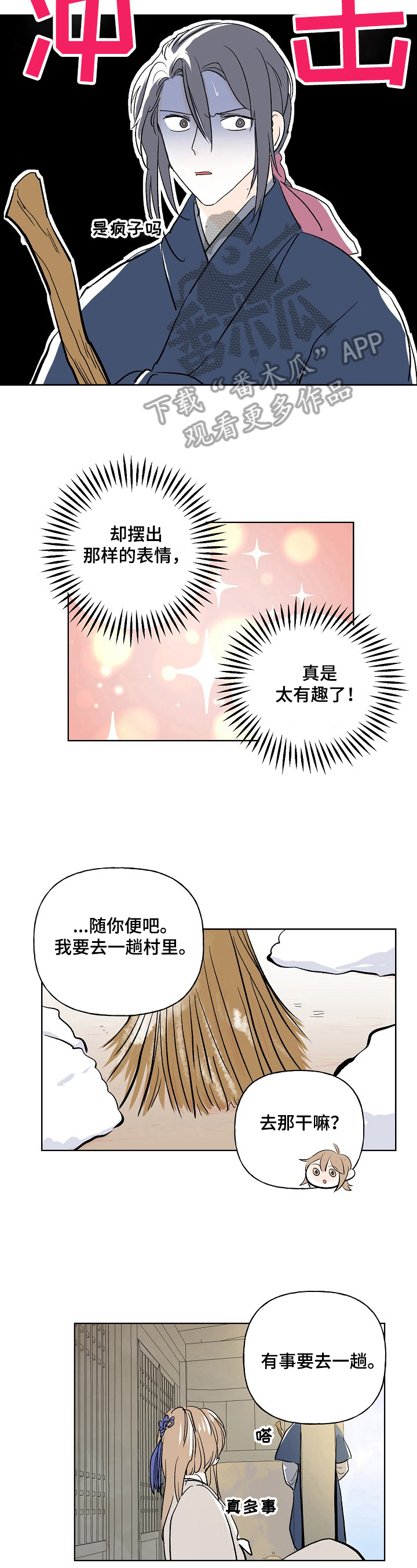 遗失的物品漫画,第8章：噩梦5图