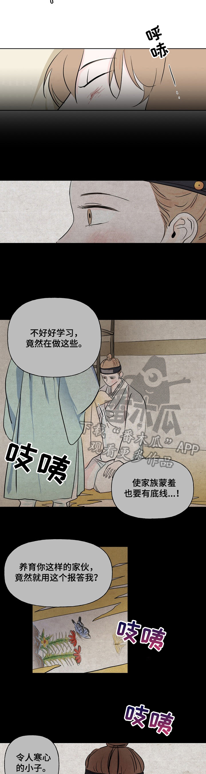 遗失的物品漫画,第8章：噩梦2图