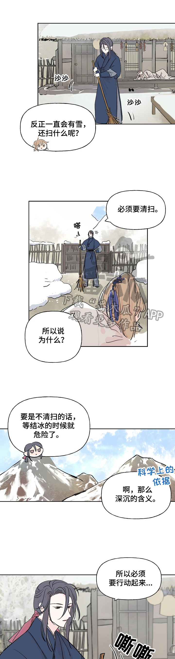 遗失的物品漫画,第8章：噩梦1图