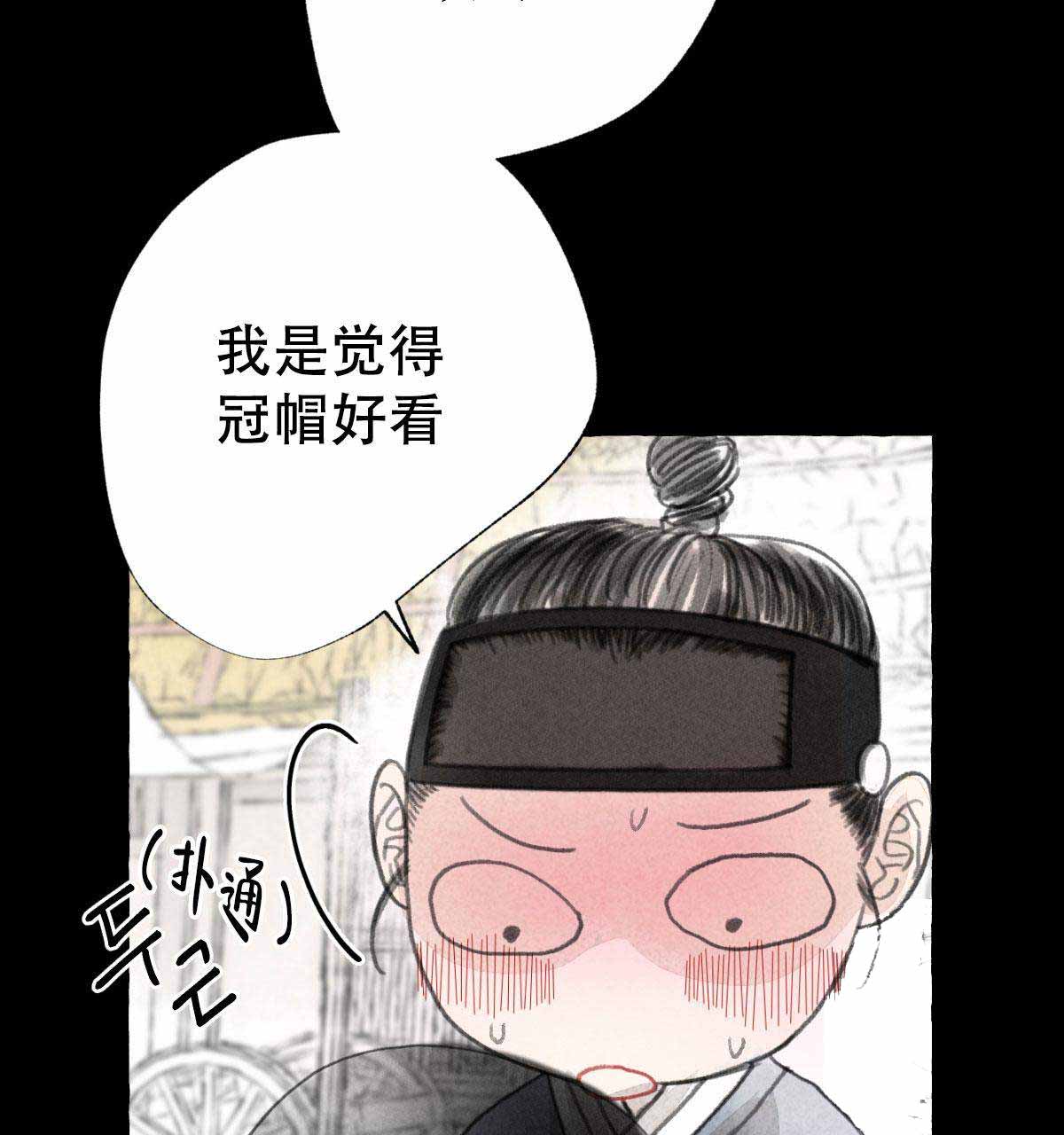 卿负相思(第 I+II 季)漫画,第3话1图