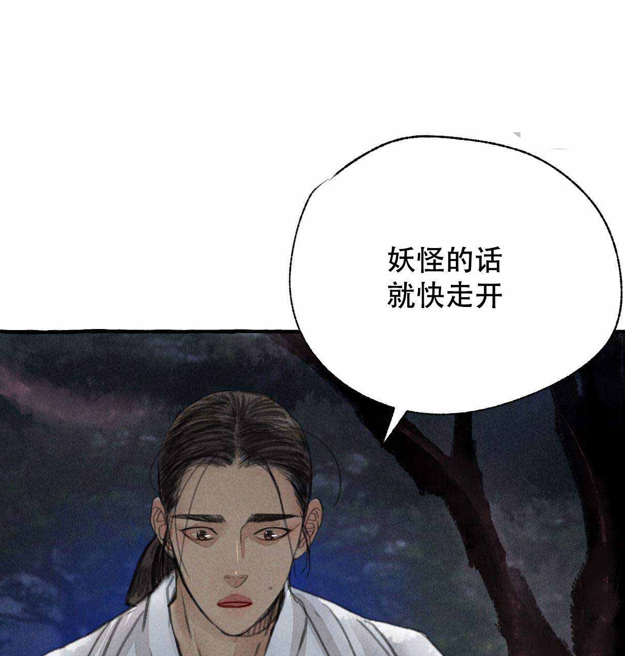 卿负相思(第 I+II 季)漫画,第10话1图