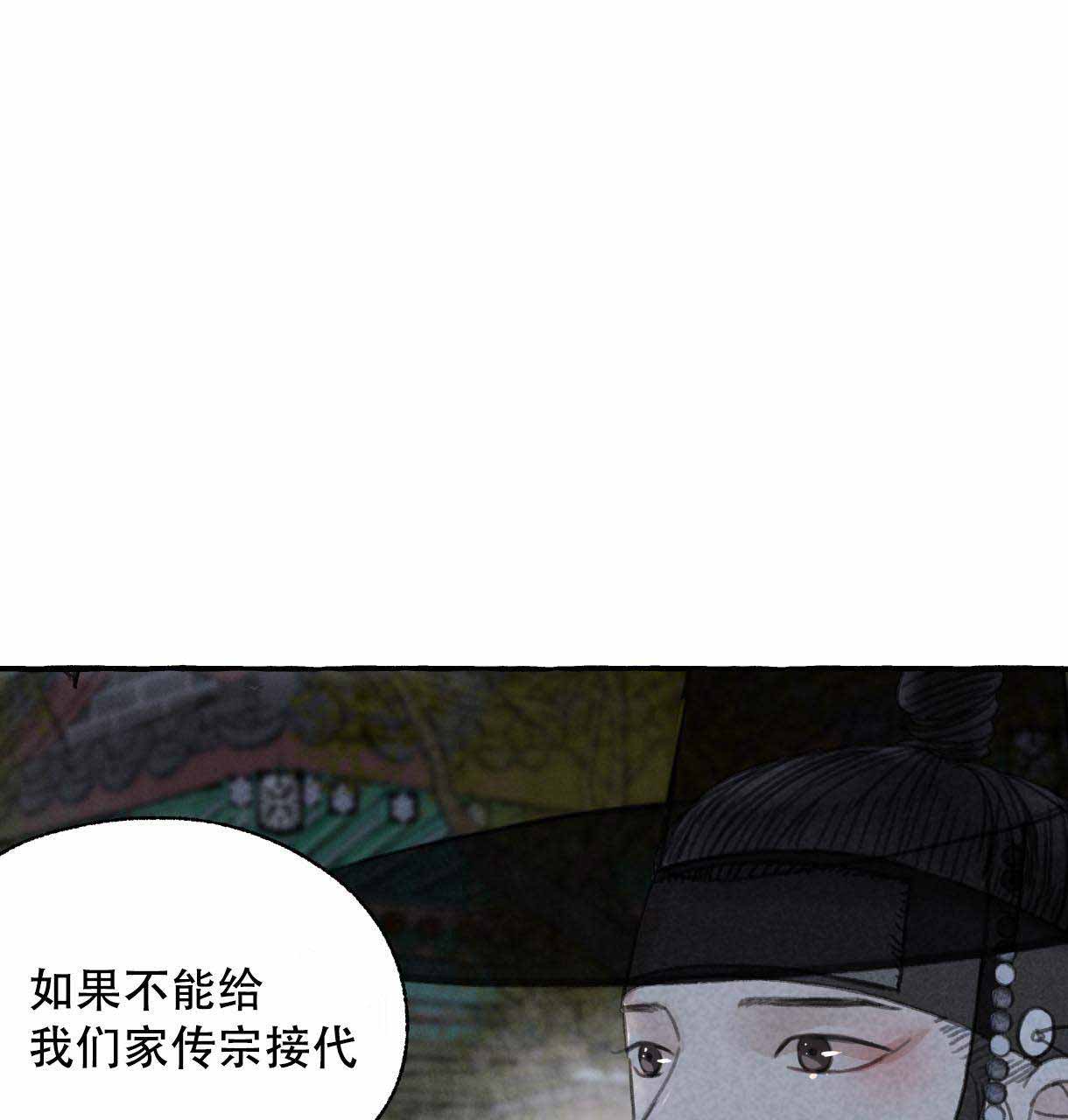 卿负相思(第 I+II 季)漫画,第7话2图