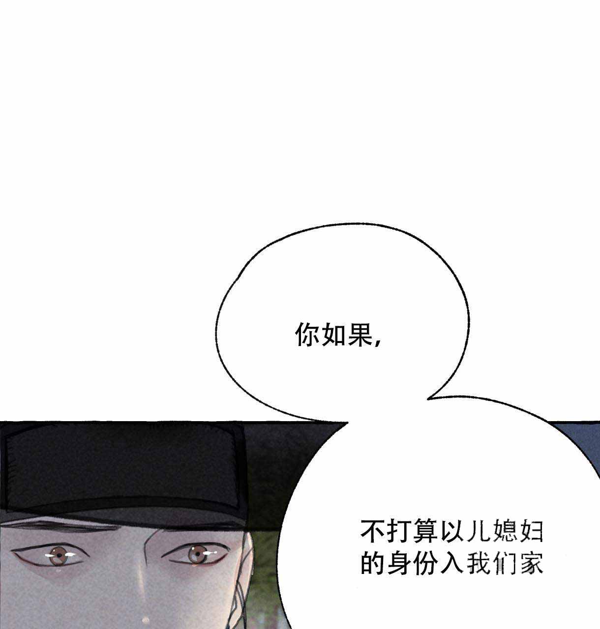 卿负相思(第 I+II 季)漫画,第7话5图