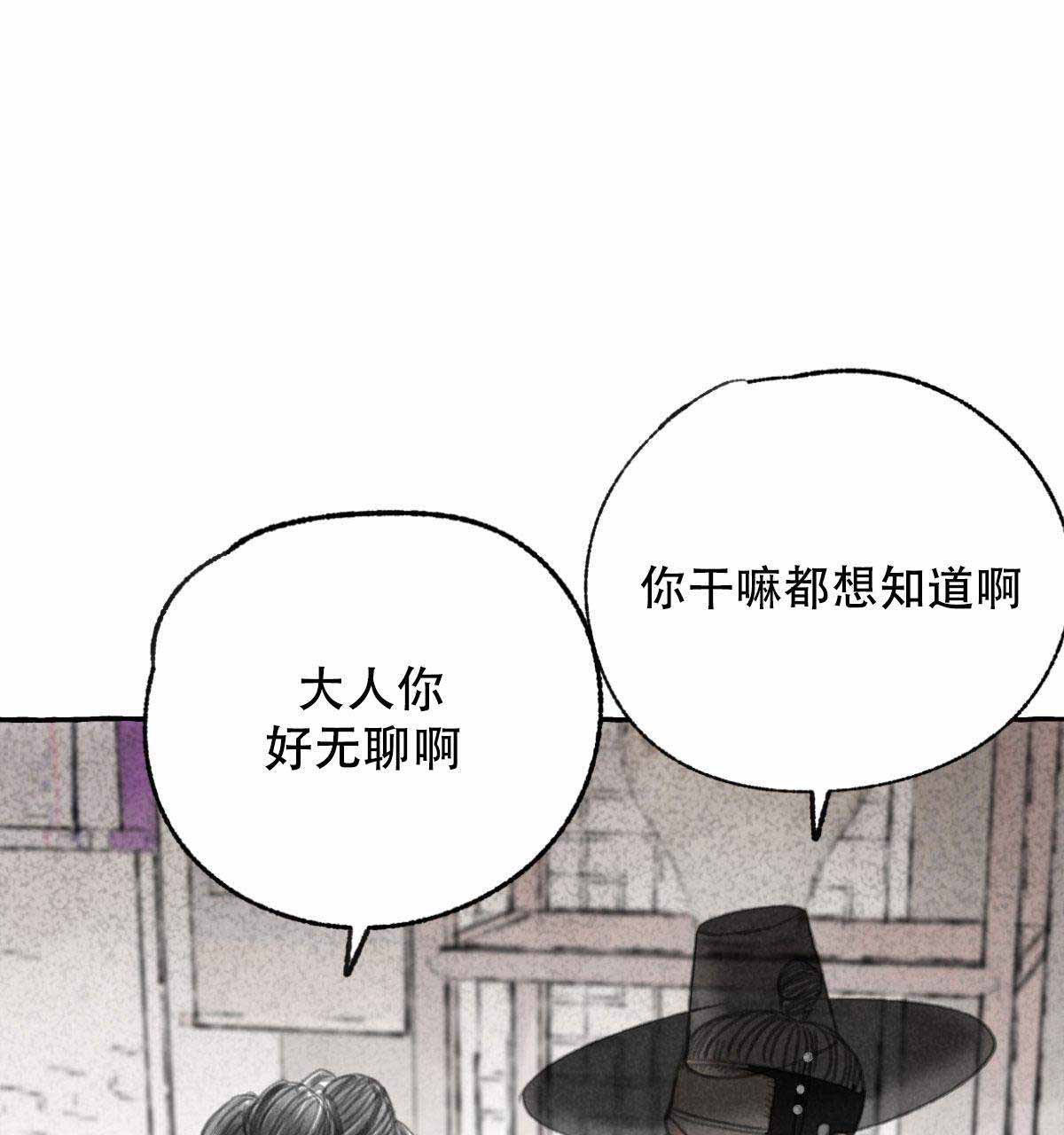 卿负相思(第 I+II 季)漫画,第6话2图