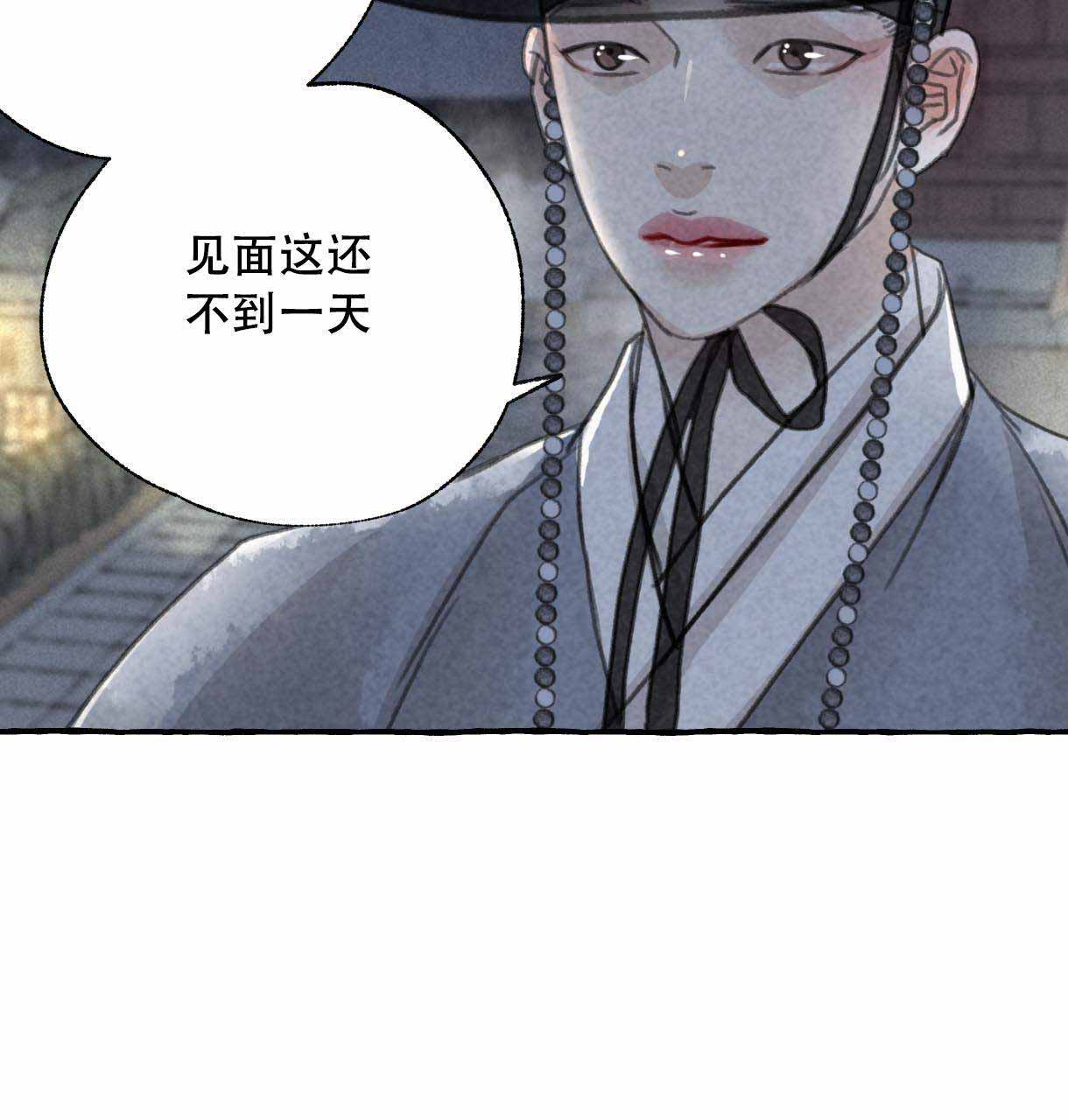 卿负相思(第 I+II 季)漫画,第7话4图