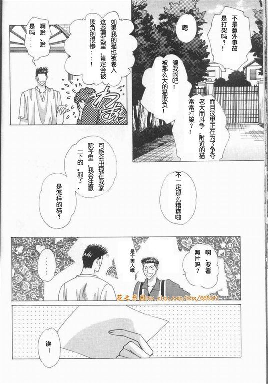 我的小猫漫画,第10话5图