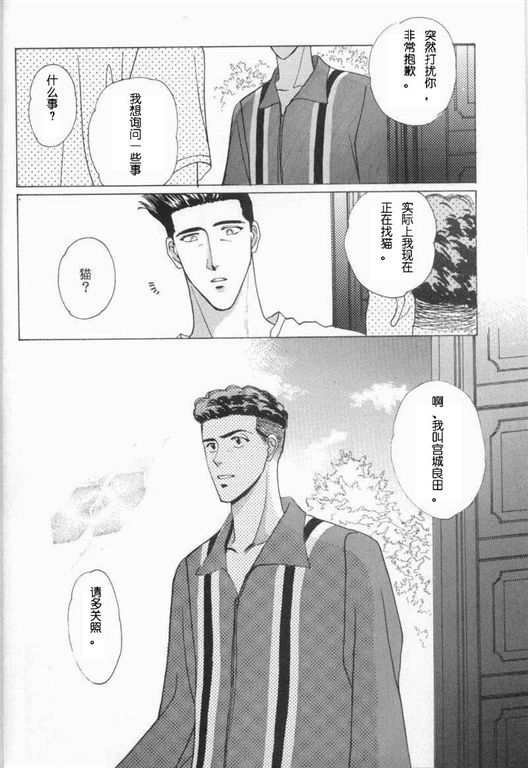 我的小猫漫画,第10话3图