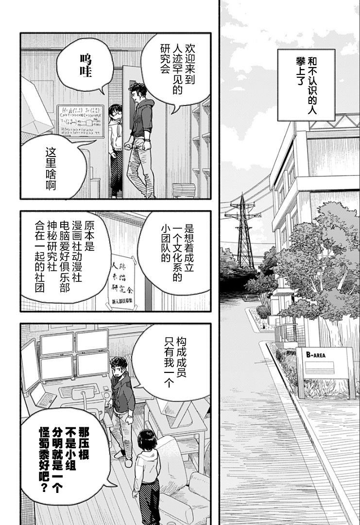 宗教program的构造与解析漫画,第1话5图