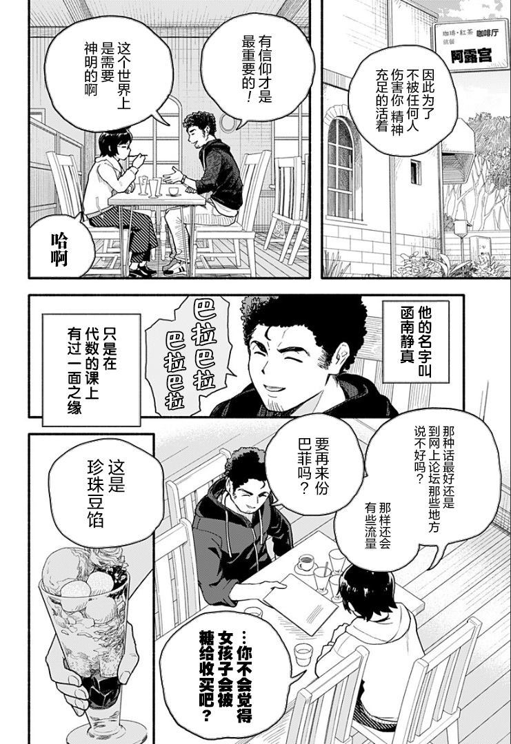 宗教program的构造与解析漫画,第1话3图