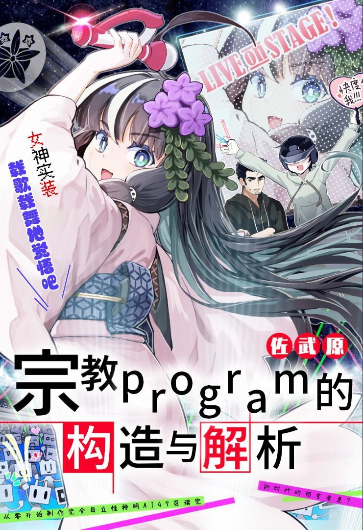 宗教program的构造与解析漫画,第1话1图