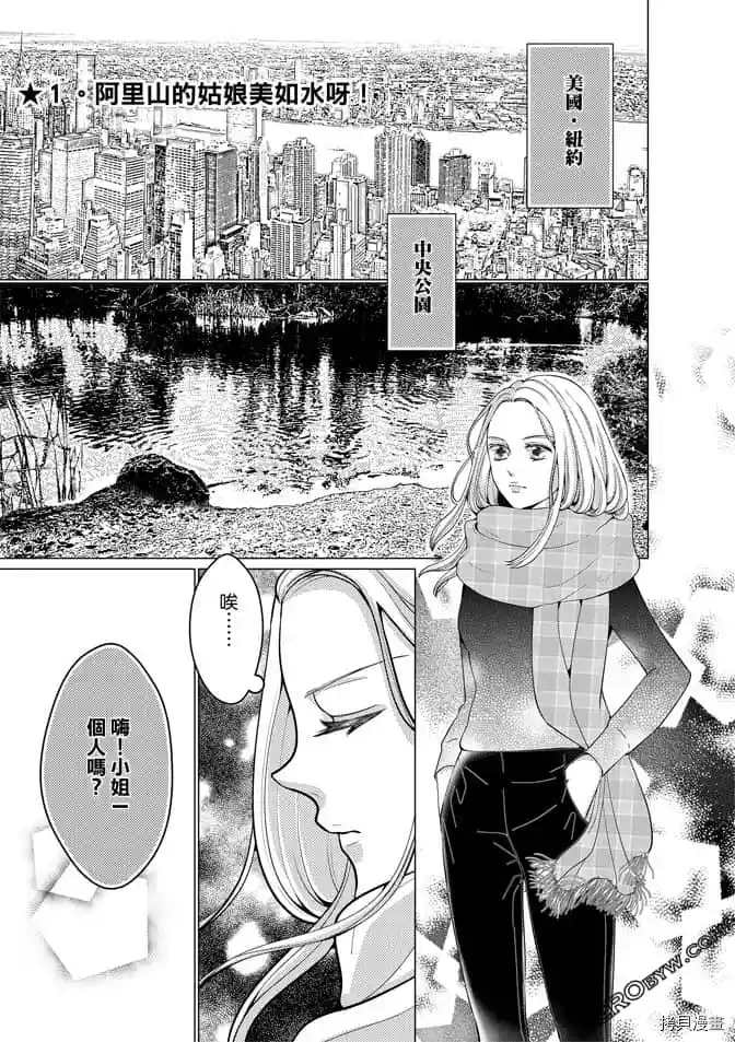 邻居上司漫画,第1卷4图