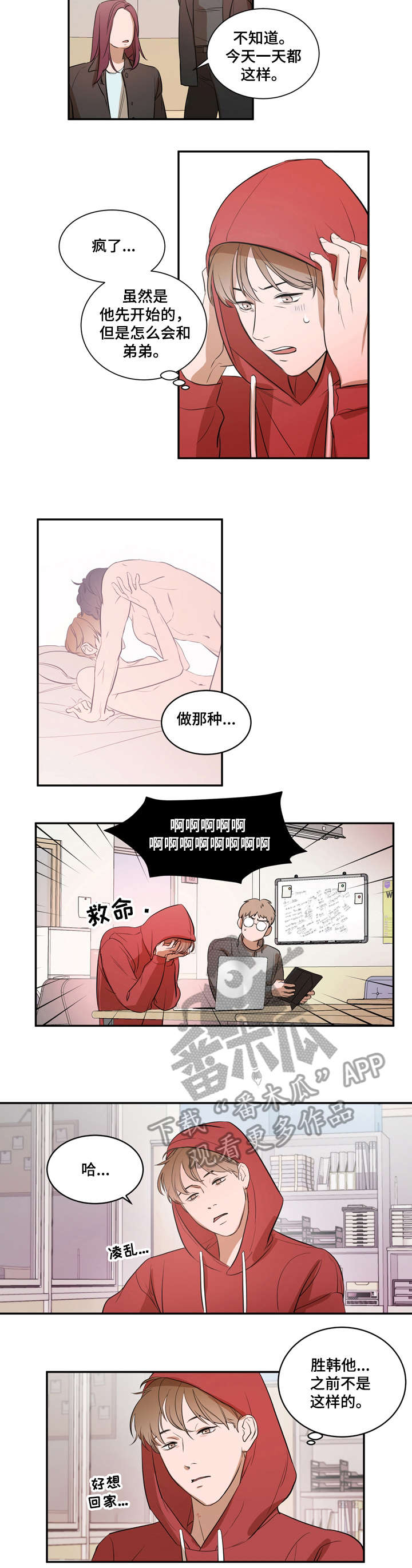 迅雷私人空间漫画,第6章：妈妈5图