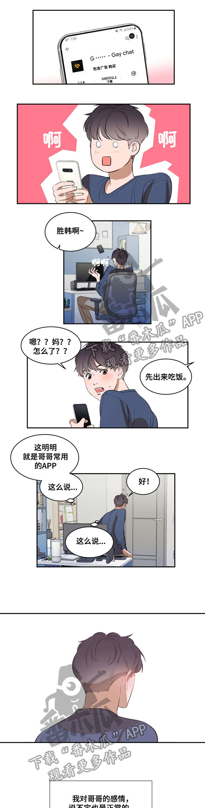 私人空间怎么打开漫画,第6章：妈妈1图