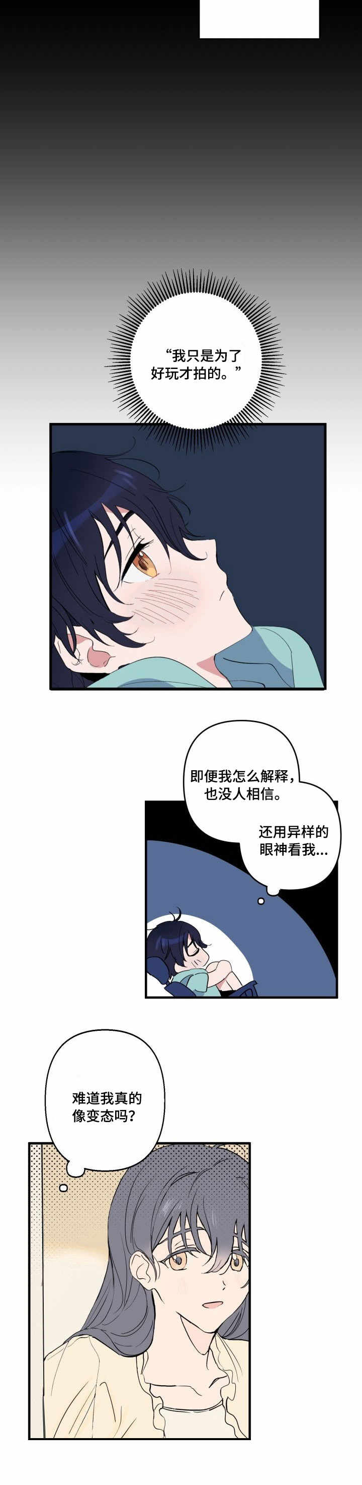 顺从漫画,第1章：照骗1图