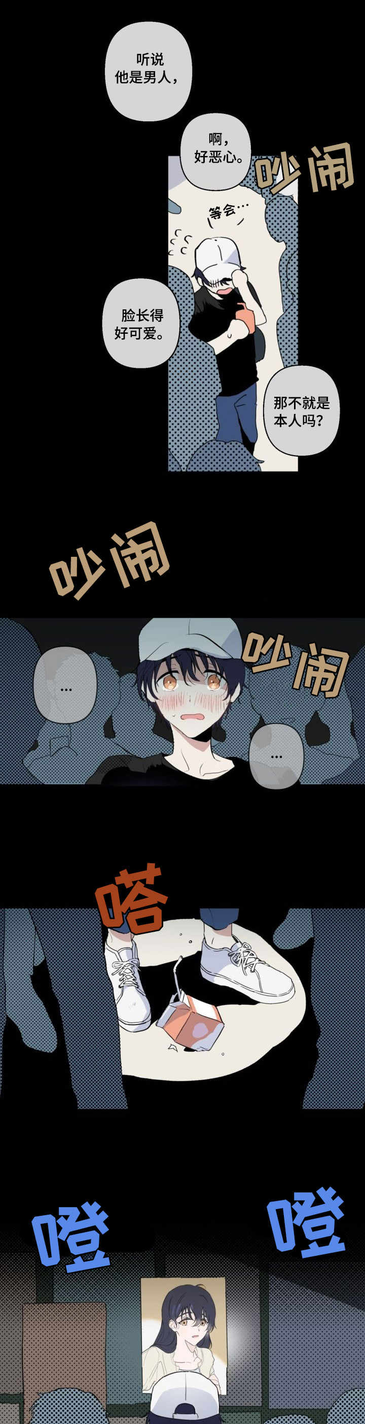 顺从漫画,第1章：照骗4图