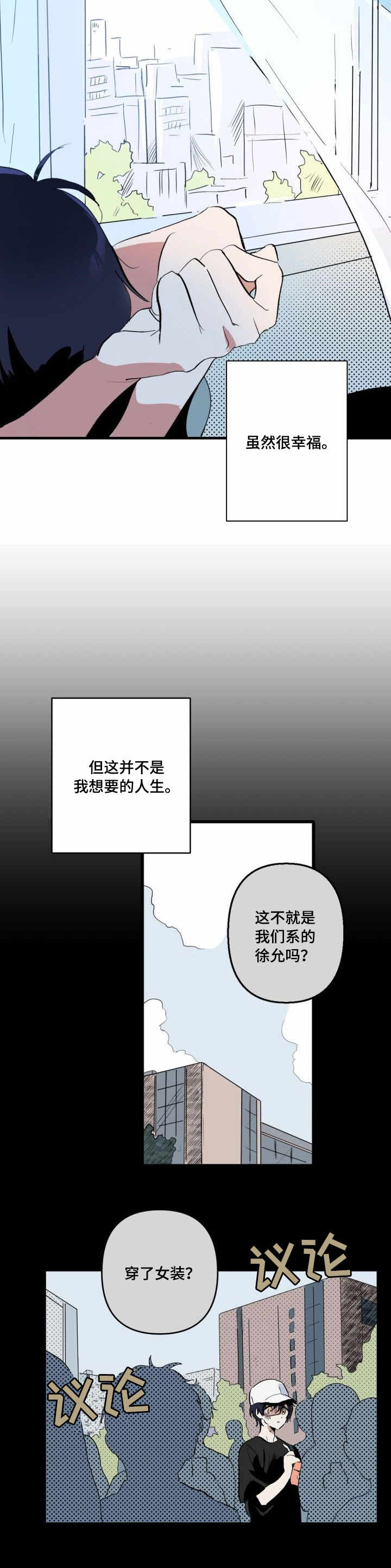 顺从漫画,第1章：照骗3图