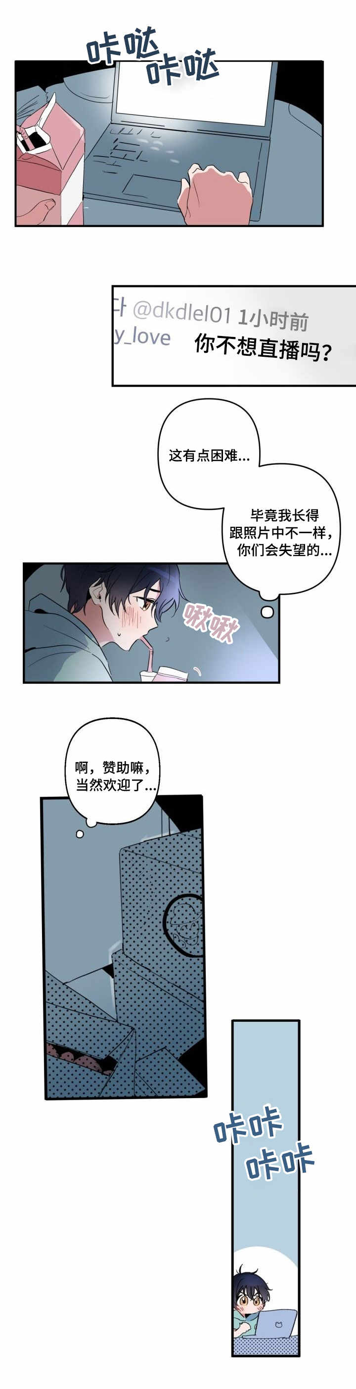 顺从漫画,第1章：照骗5图